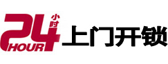 江陵24小时锁行